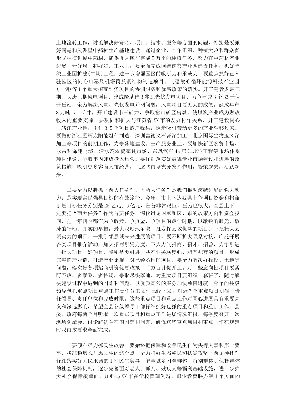 2024年庆典表彰讲话稿精选_第3页