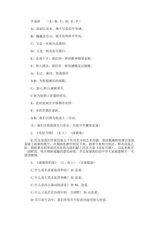 2024年庆国庆文艺晚会主持词-庆国庆文艺晚会主持词礼仪主持