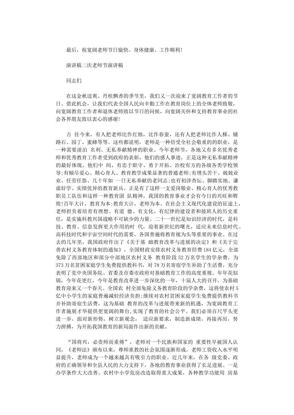 2024年庆教师节演讲稿范文_第3页