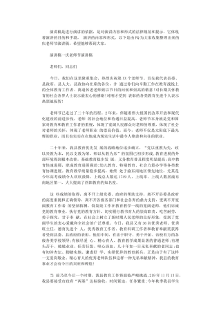 2024年庆教师节演讲稿范文