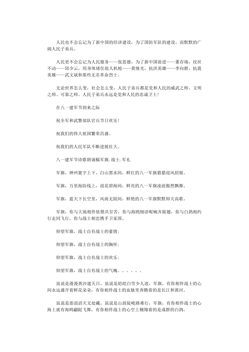 2024年庆祝81建军节3分钟演讲稿_第2页