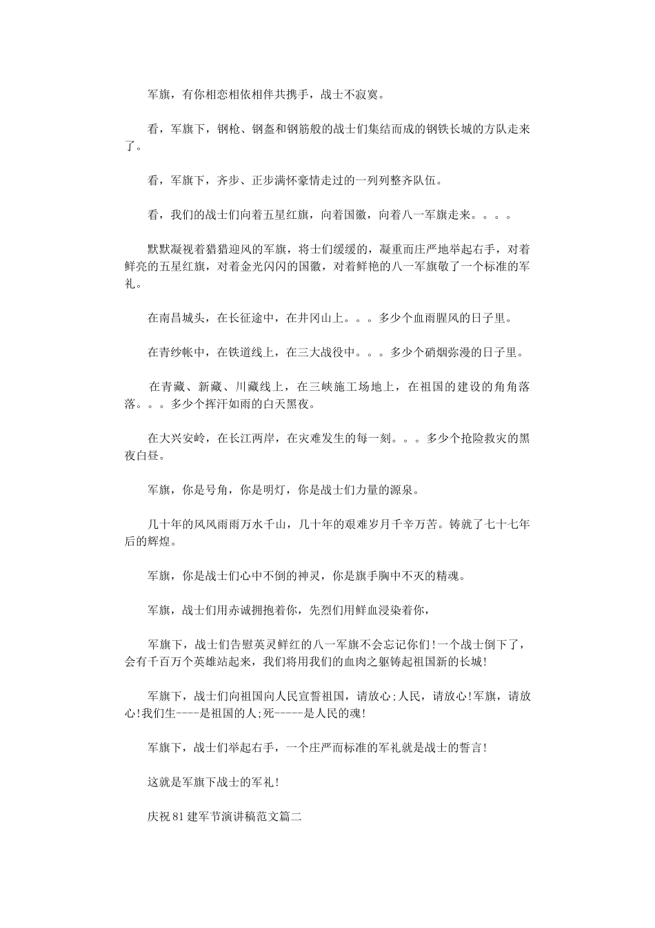 2024年庆祝81建军节3分钟演讲稿_第3页