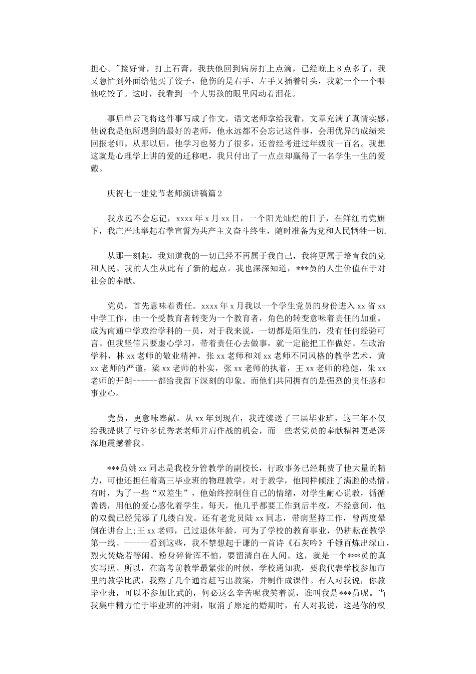 2024年庆祝七一建党节教师演讲稿3篇_第2页