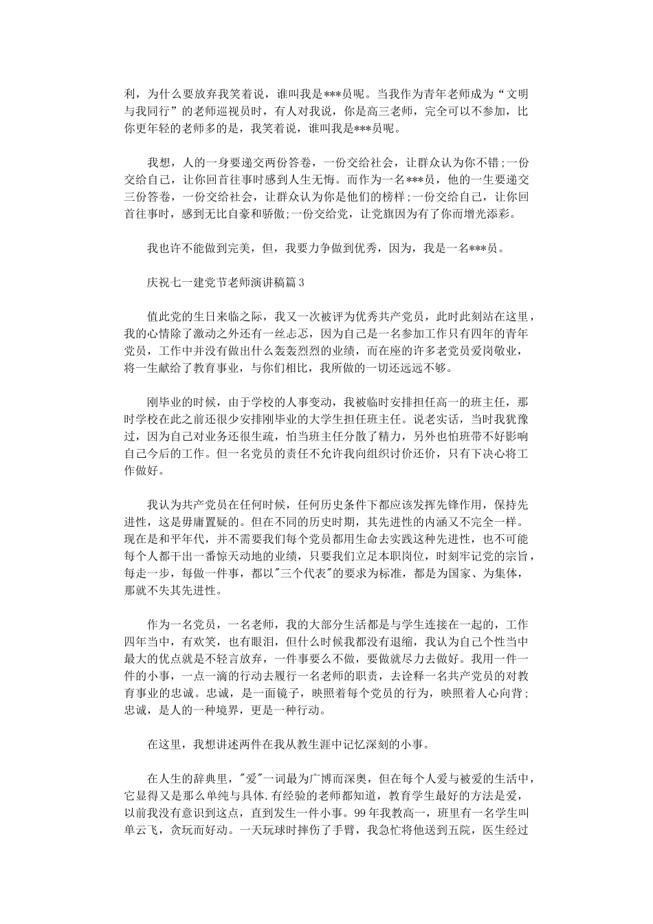 2024年庆祝七一建党节教师演讲稿3篇_第3页