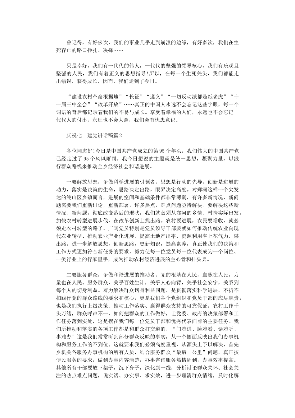 2024年庆祝七一建党讲话稿3篇_第2页