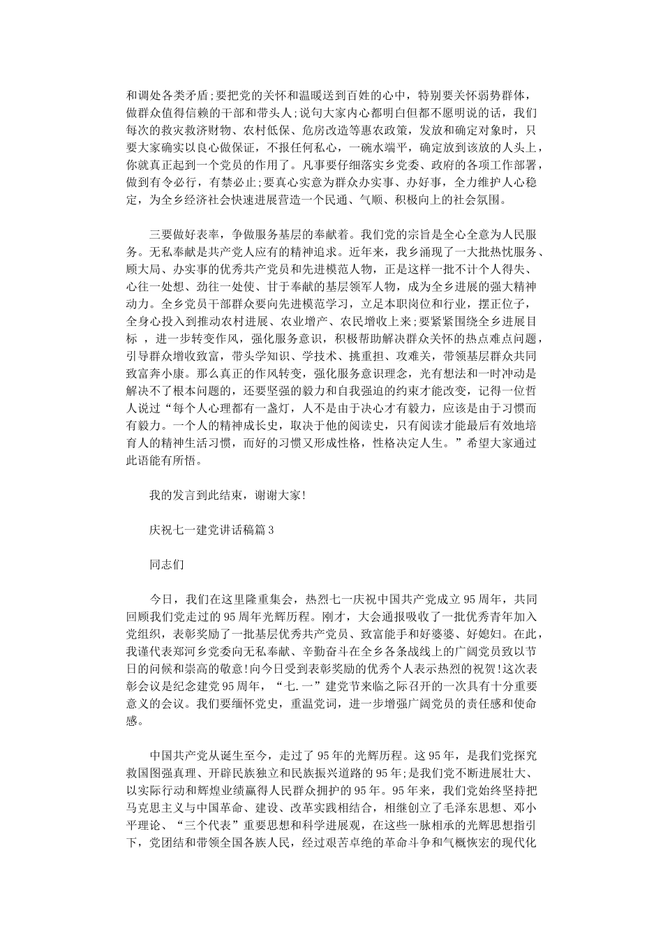 2024年庆祝七一建党讲话稿3篇_第3页