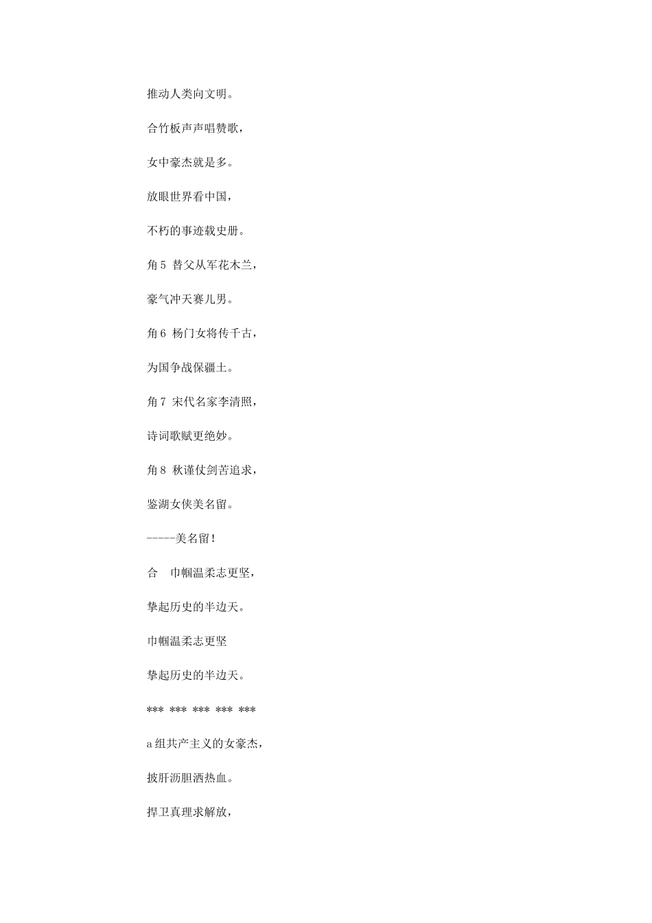 2024年庆祝三八妇女节主持词、串词_第2页