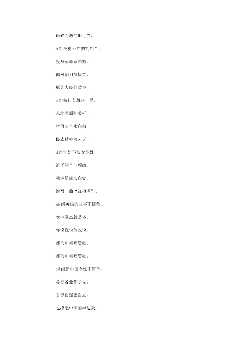 2024年庆祝三八妇女节主持词、串词_第3页