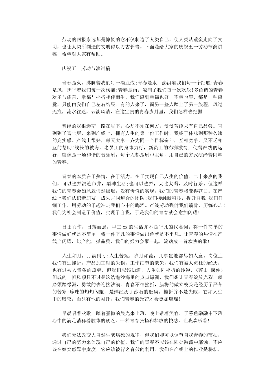 2024年庆祝五一劳动节演讲稿精选_第1页