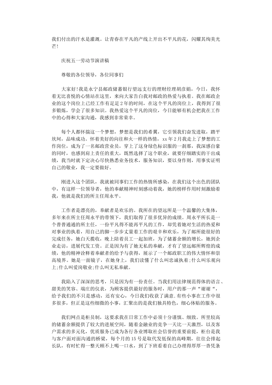 2024年庆祝五一劳动节演讲稿精选_第2页