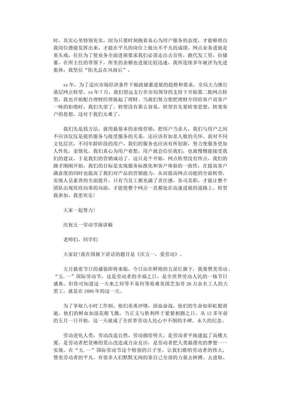 2024年庆祝五一劳动节演讲稿精选_第3页