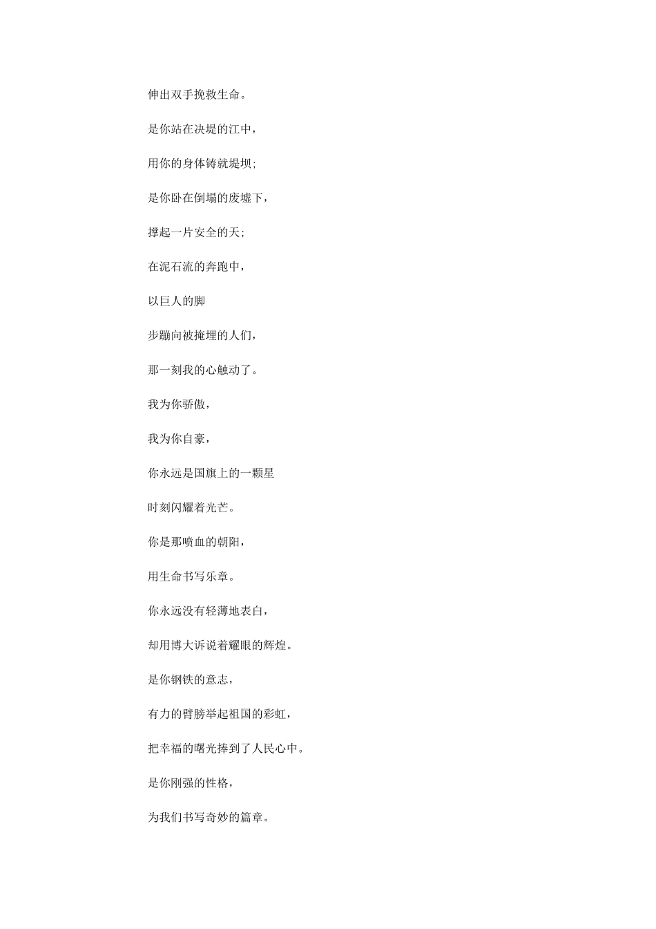 2024年庆祝党的生日100年诗歌-建党100周年唱支山歌给党听_第3页