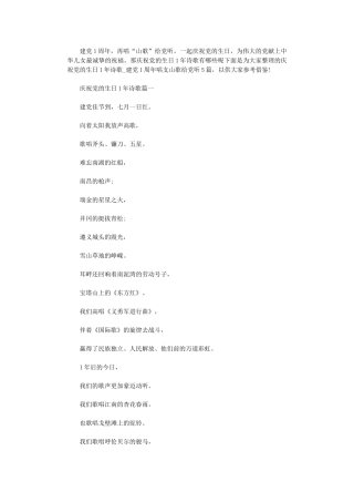 2024年庆祝党的生日100年诗歌-建党100周年唱支山歌给党听