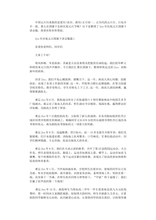 2024年庆祝元旦国旗下讲话稿6篇