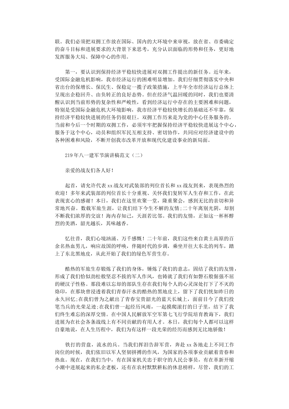 2024年庆祝八一建军节的演讲稿范文_第2页