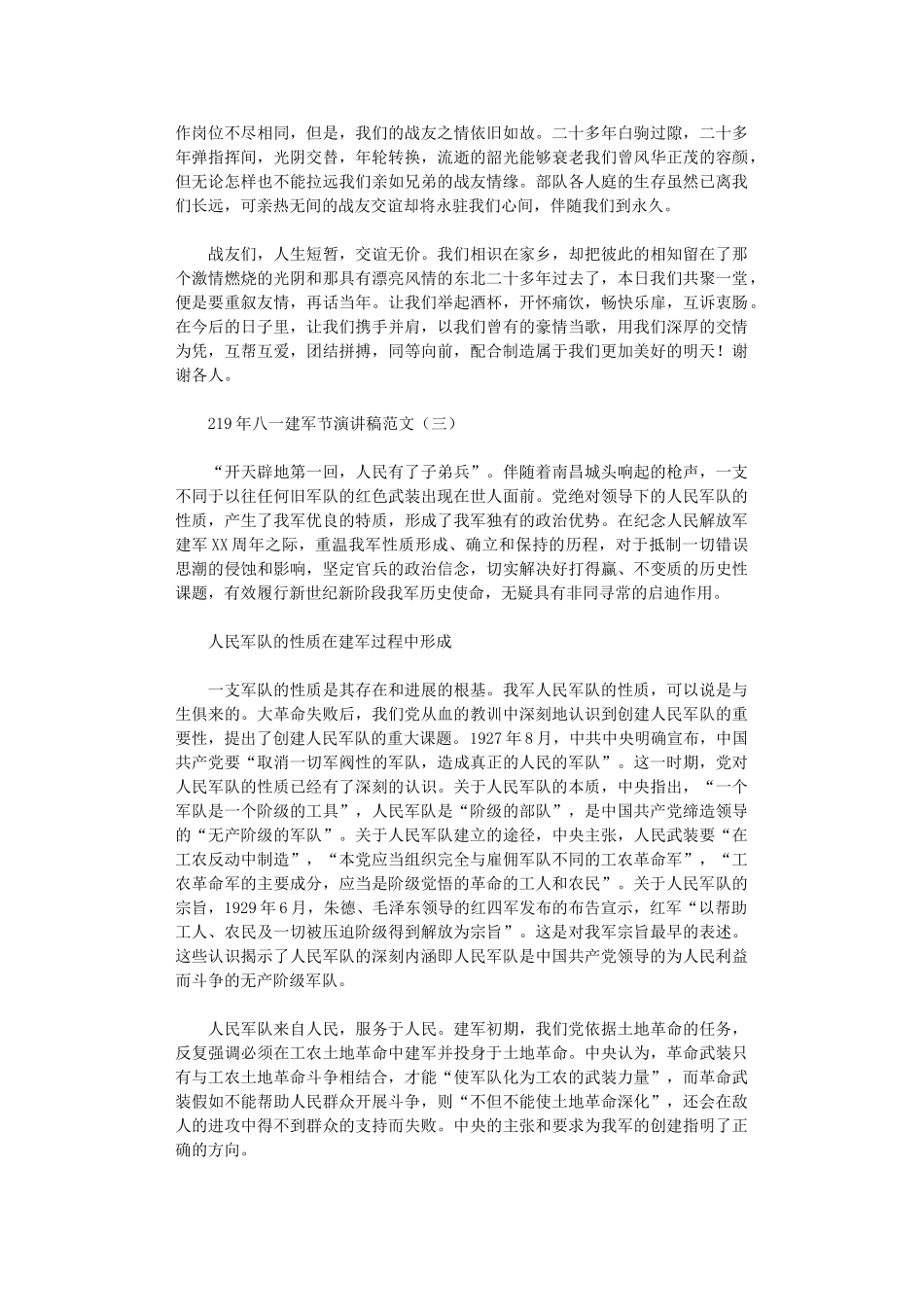 2024年庆祝八一建军节的演讲稿范文_第3页