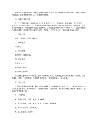 2024年庆祝六一儿童节活动方案五篇合集
