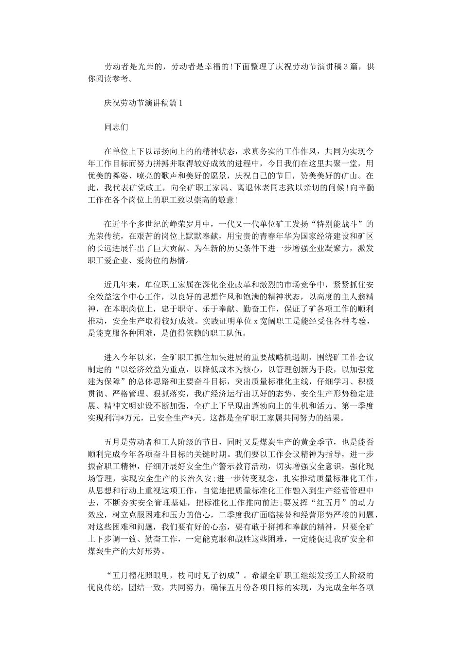 2024年庆祝劳动节演讲稿3篇_第1页