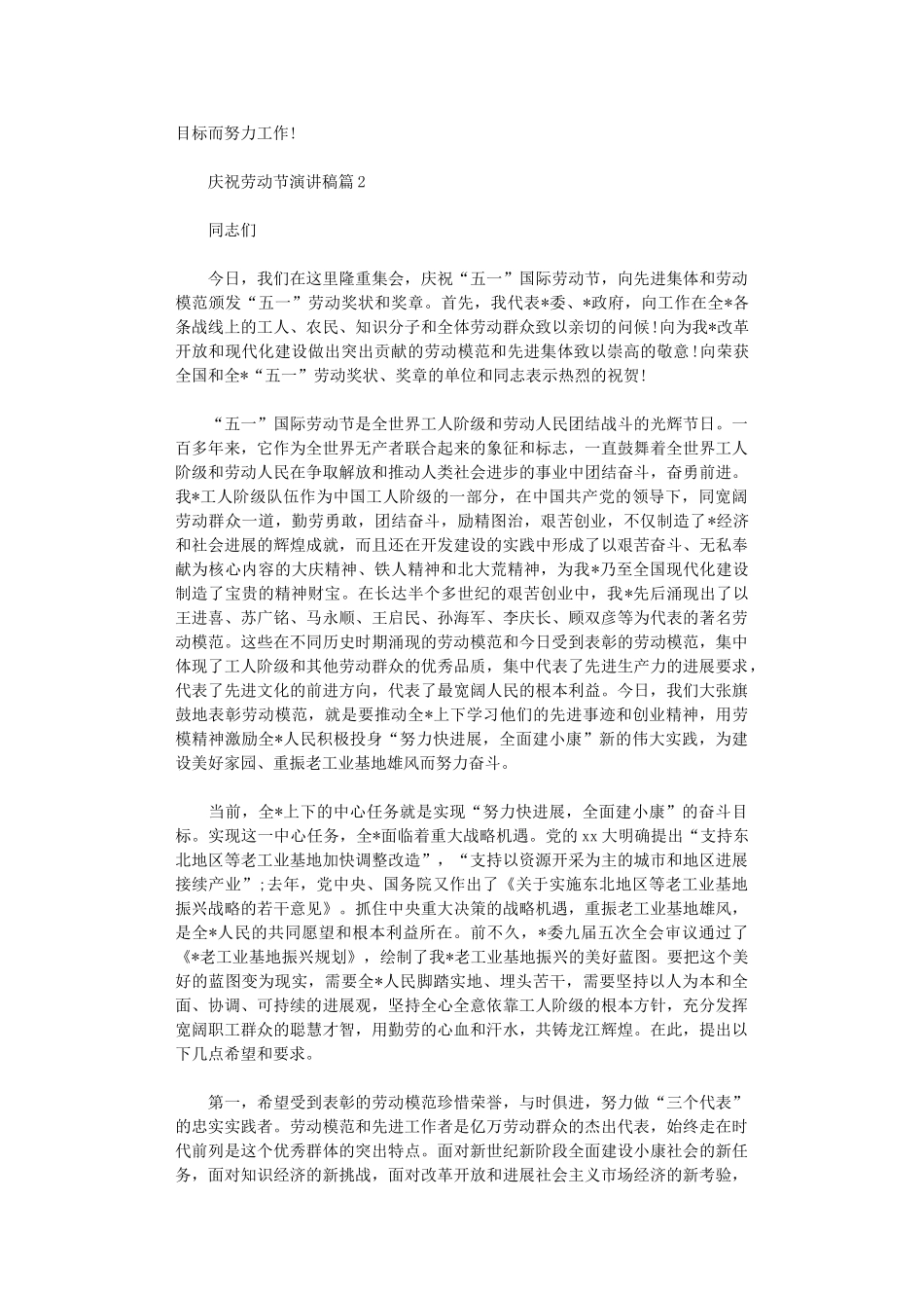 2024年庆祝劳动节演讲稿3篇_第2页