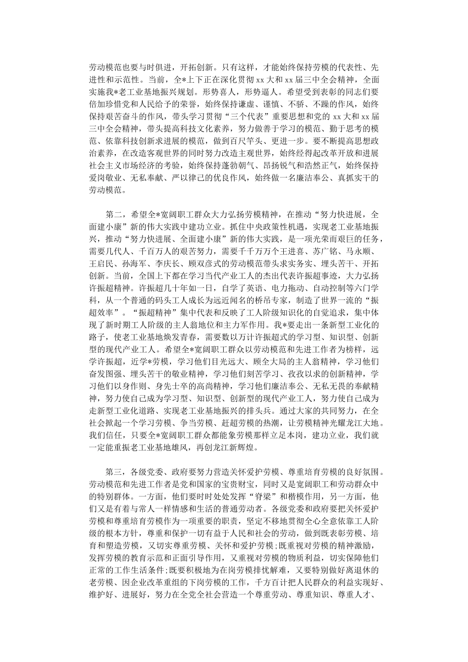 2024年庆祝劳动节演讲稿3篇_第3页