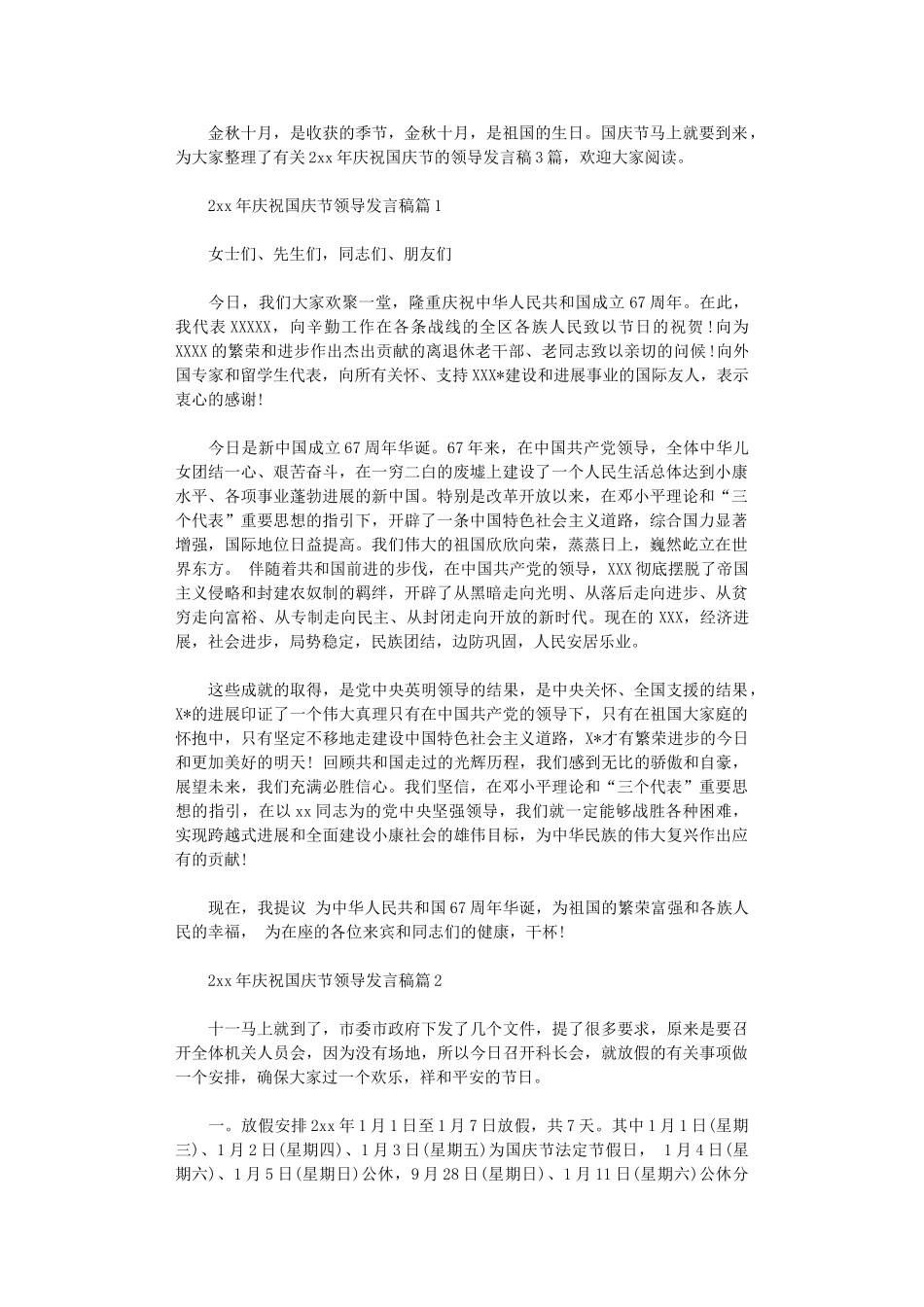 2024年庆祝国庆节领导发言稿_第1页