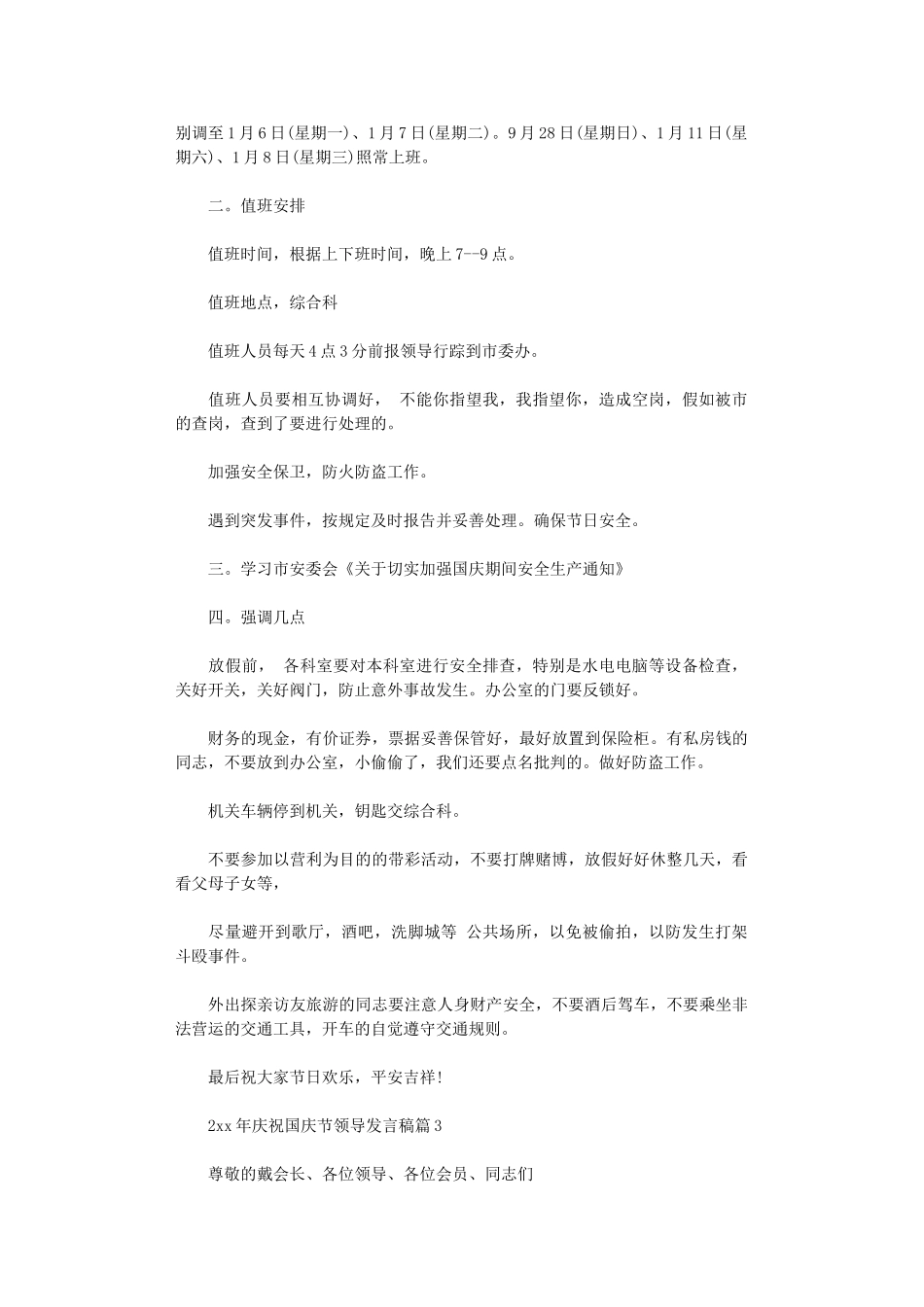 2024年庆祝国庆节领导发言稿_第2页