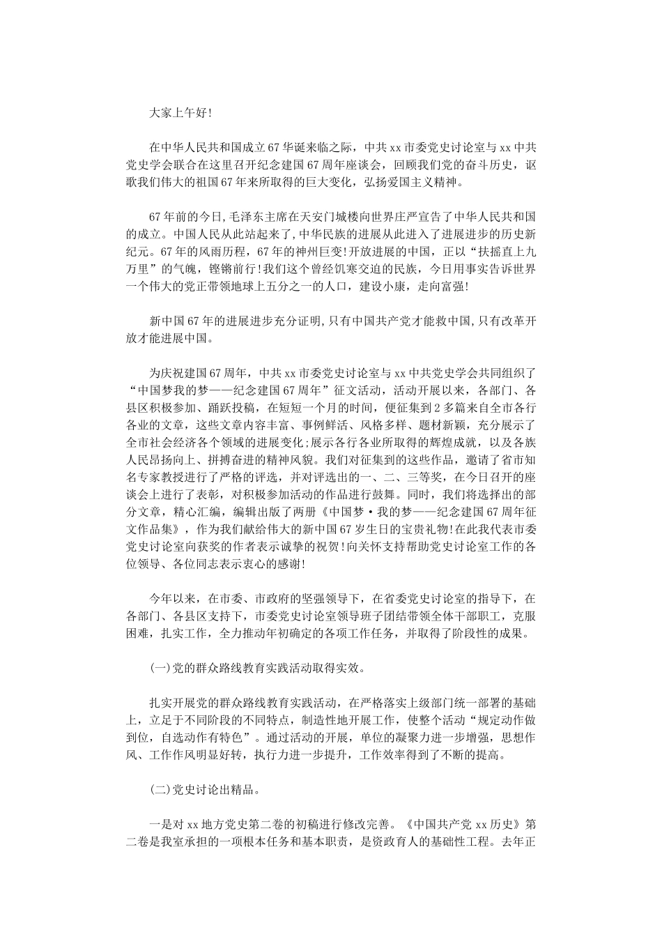 2024年庆祝国庆节领导发言稿_第3页