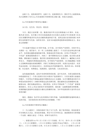 2024年庆祝国庆节领导发言稿