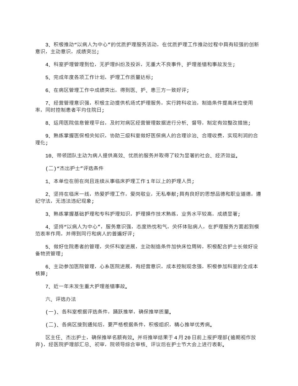 2024年庆祝国际护士节系列活动策划大全_第2页