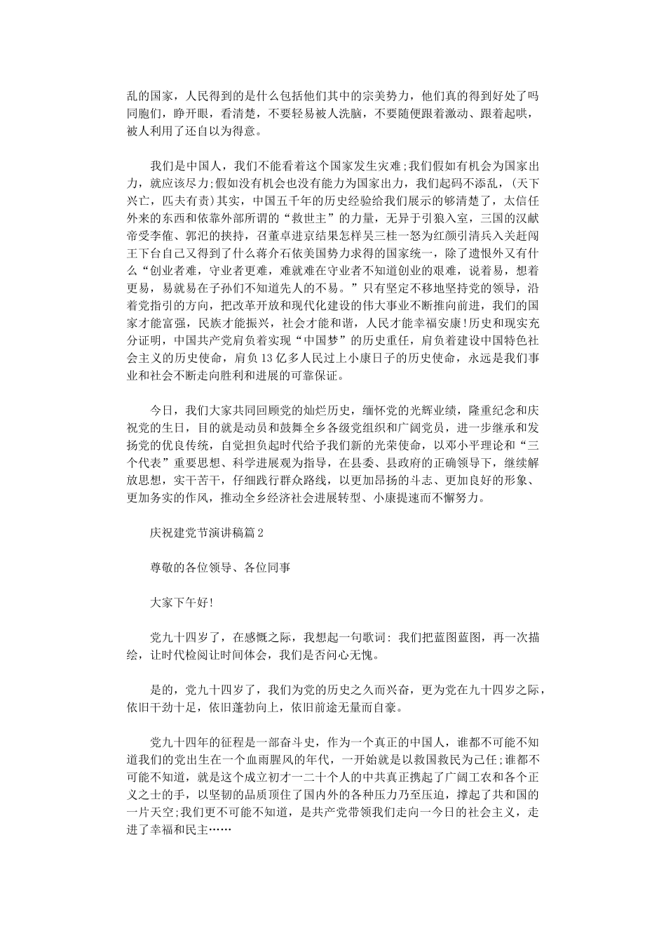 2024年庆祝建党节演讲稿3篇_第2页