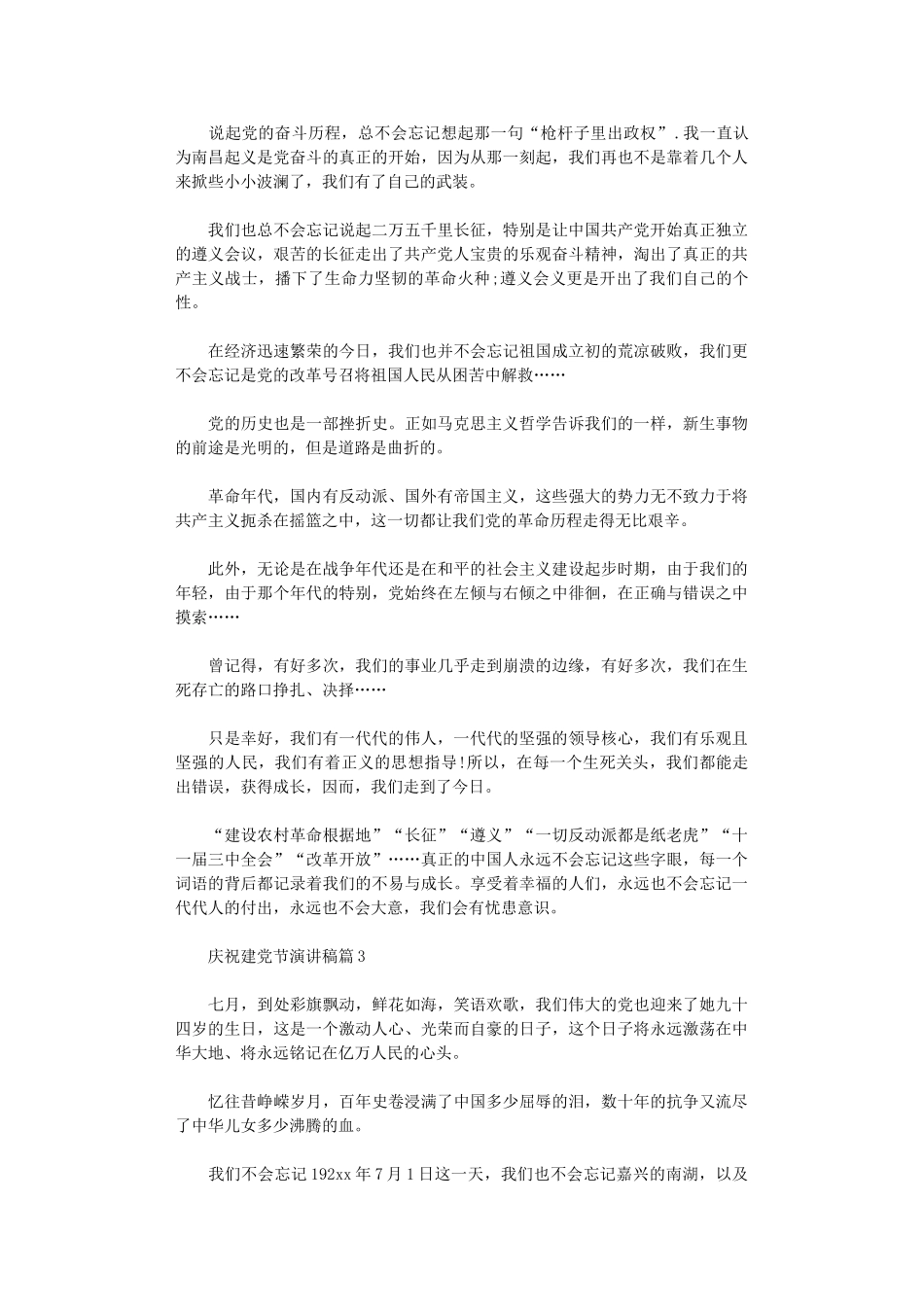 2024年庆祝建党节演讲稿3篇_第3页