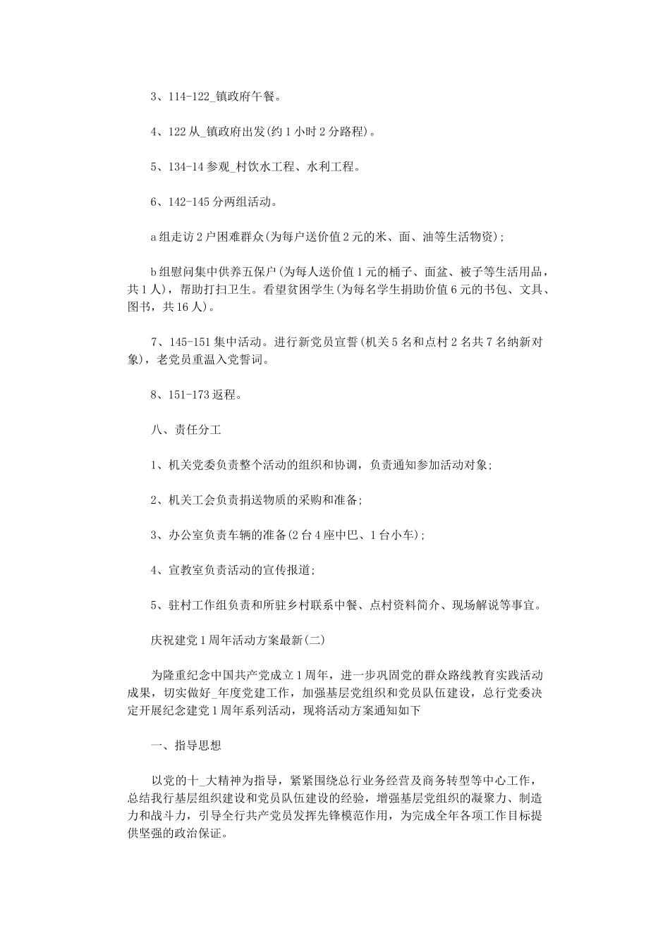 2024年庆祝建党100周年活动方案最新五篇_第2页