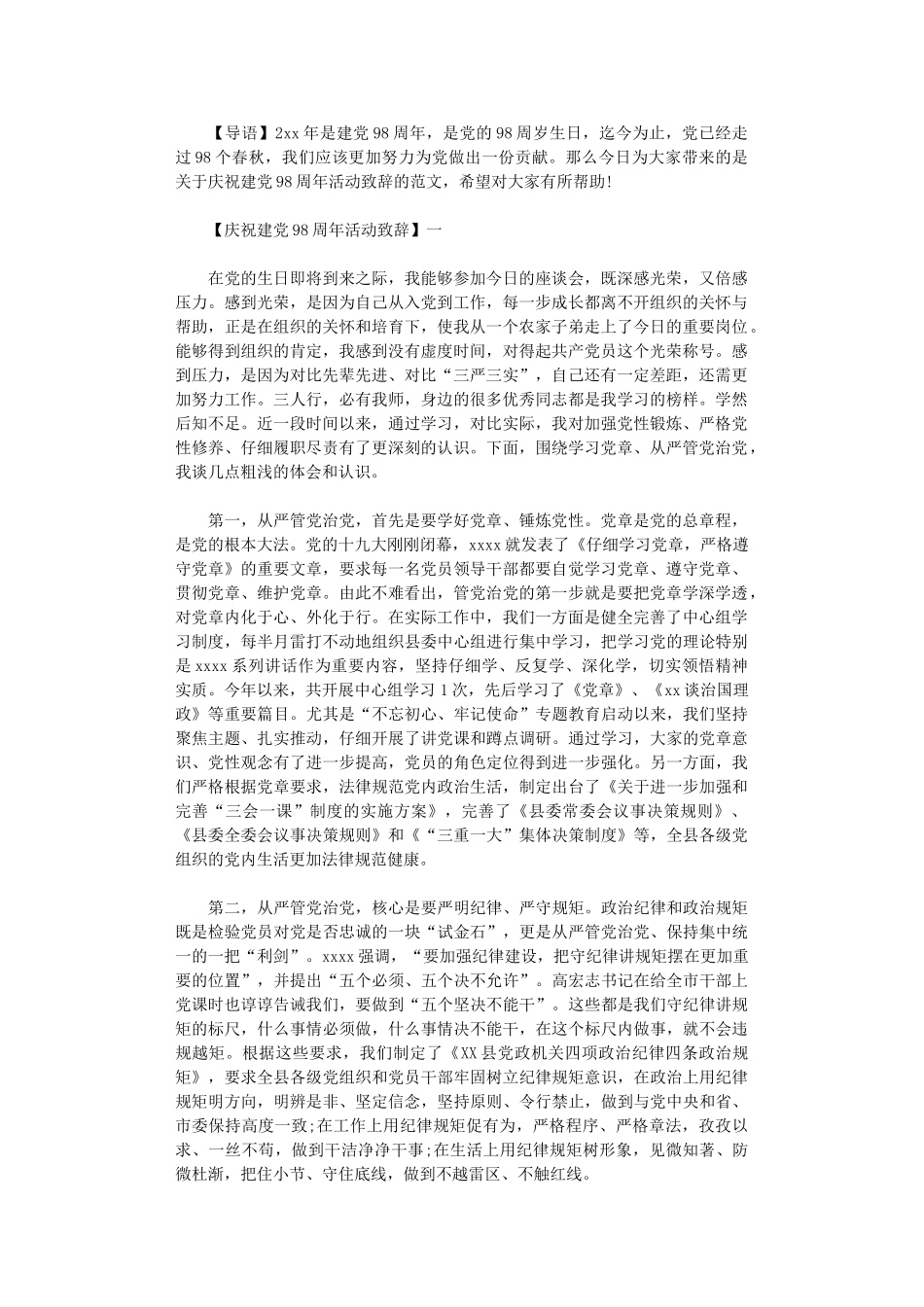 2024年庆祝建党98周年活动致辞三篇范文_第1页