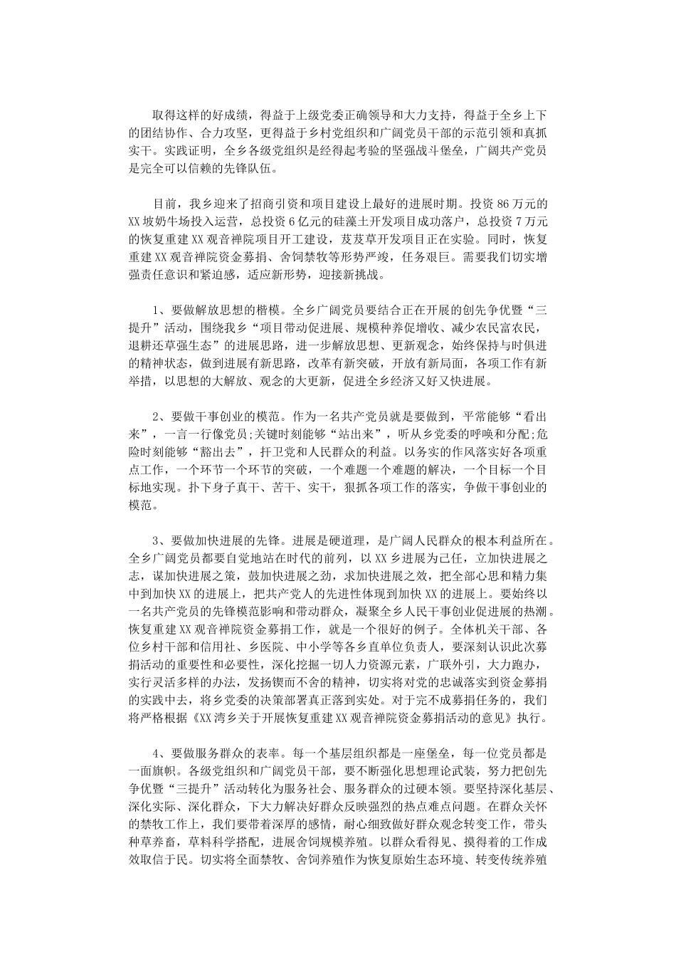 2024年庆祝建党98周年活动致辞三篇范文_第3页