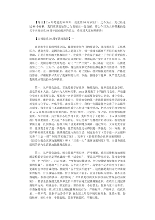 2024年庆祝建党98周年活动致辞三篇范文