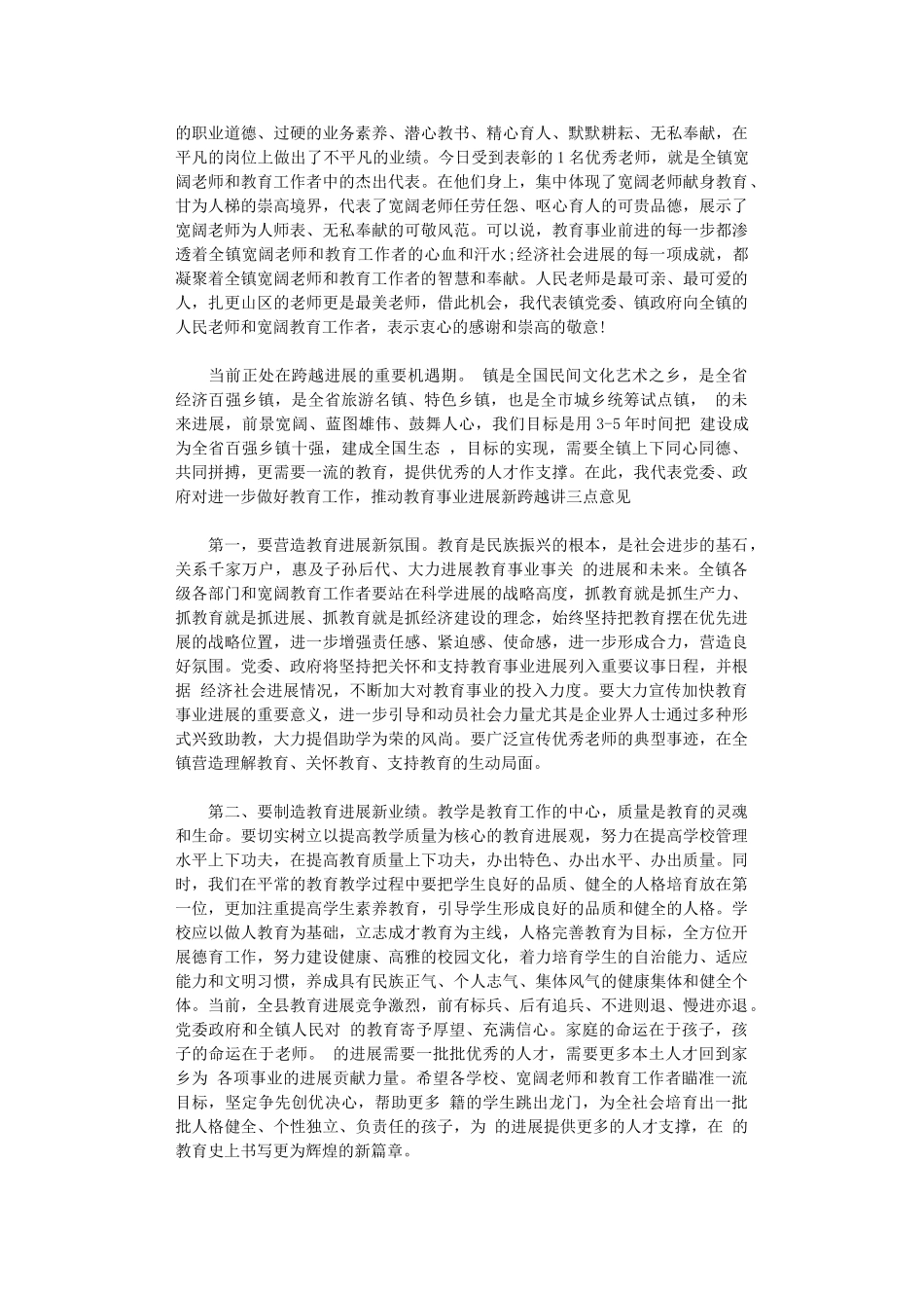 2024年庆祝教师节乡镇领导讲话稿_第2页