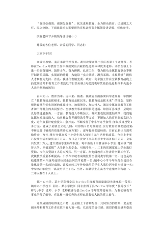 2024年庆祝教师节乡镇领导讲话稿