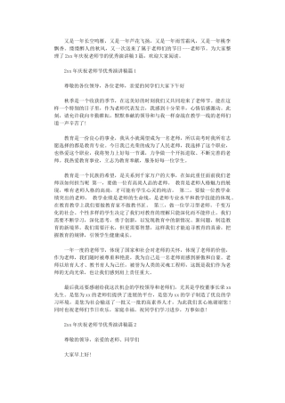 2024年庆祝教师节优秀演讲稿