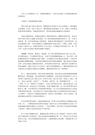 2024年庆祝护士节的演讲稿内容