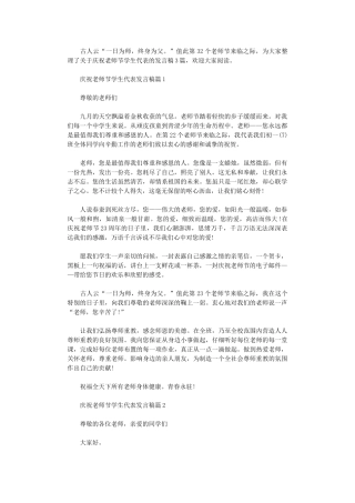 2024年庆祝教师节学生代表发言稿