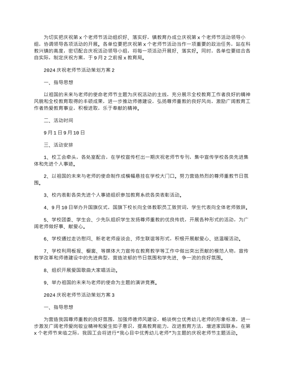 2024年庆祝教师节活动策划方案_第2页