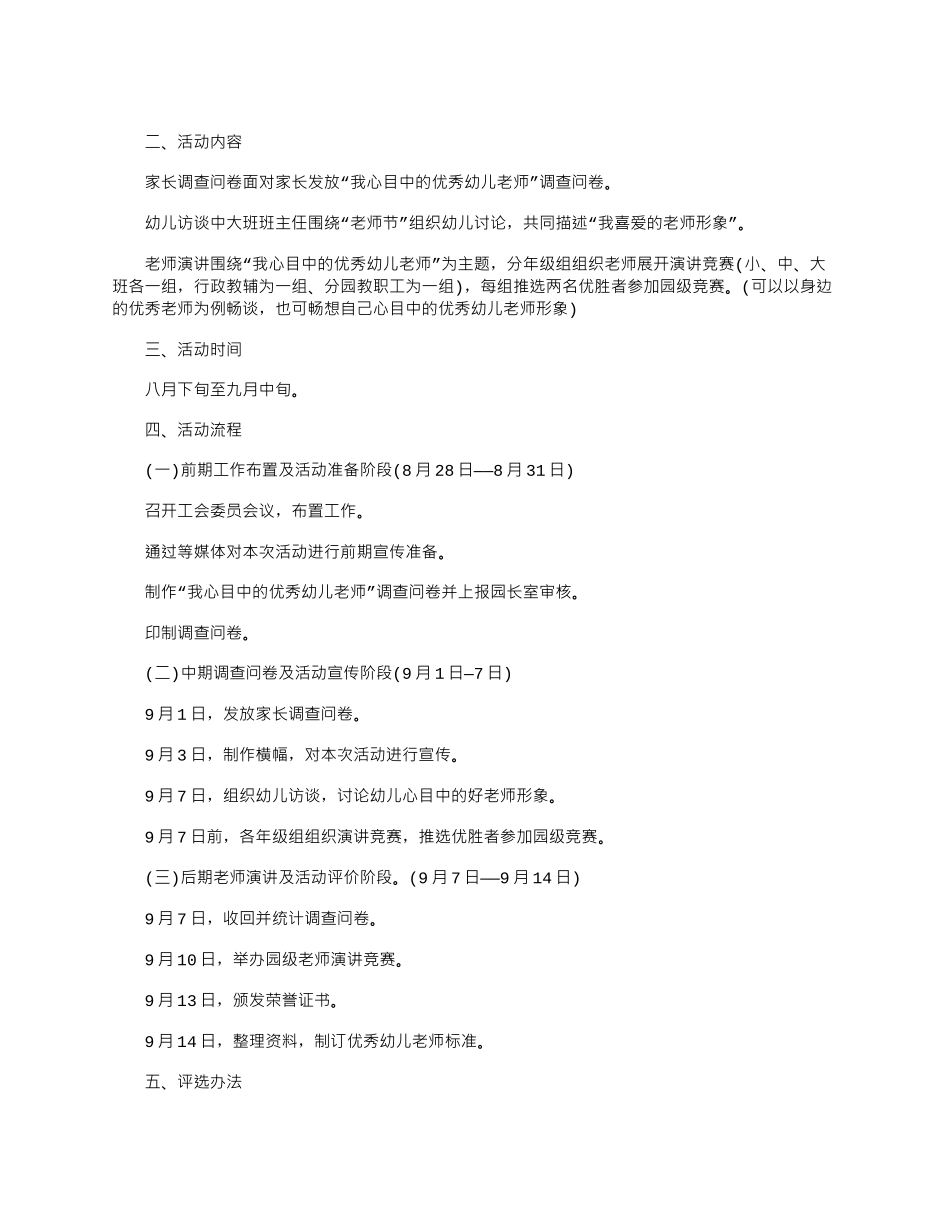 2024年庆祝教师节活动策划方案_第3页
