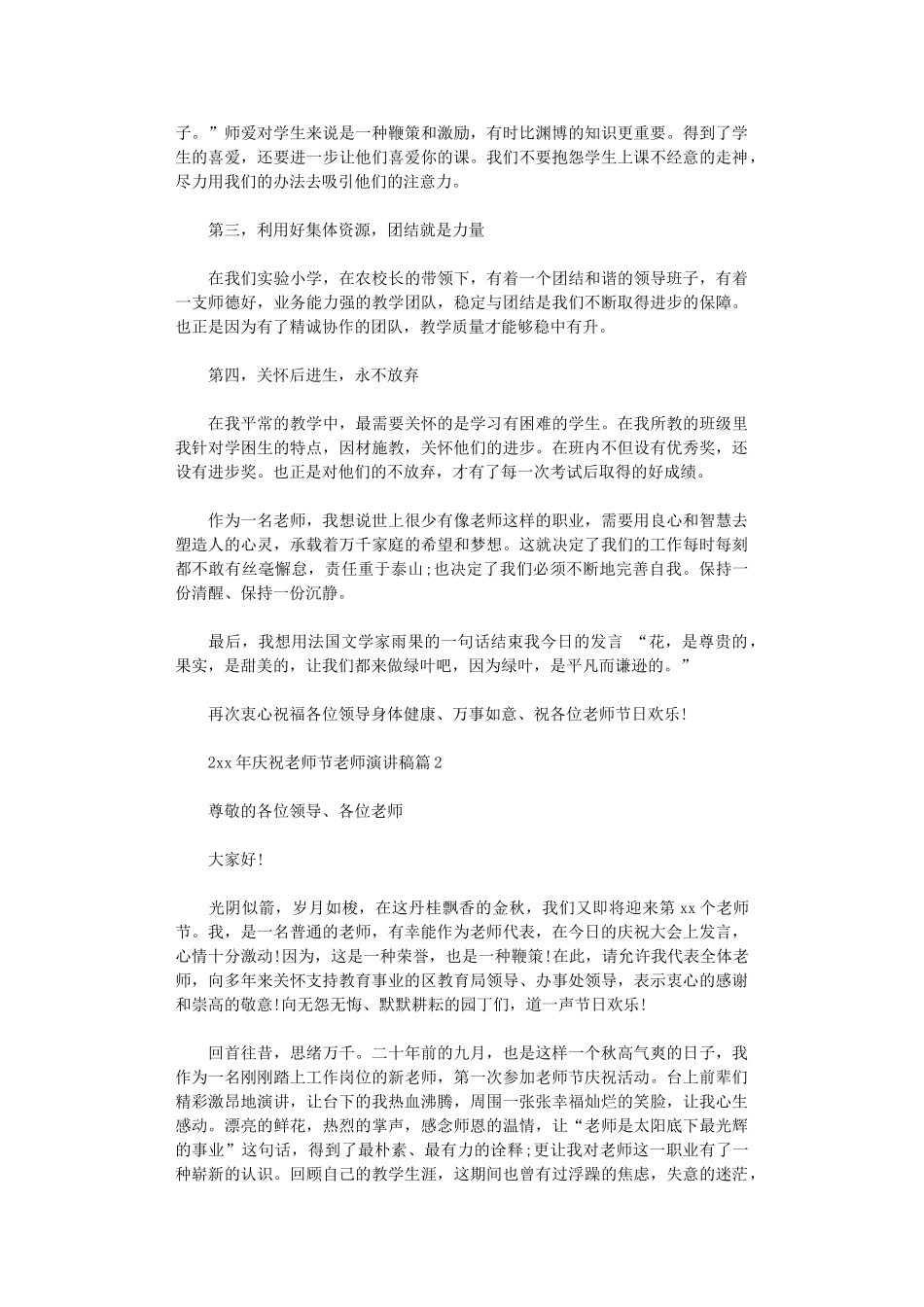 2024年庆祝教师节教师演讲稿_第2页