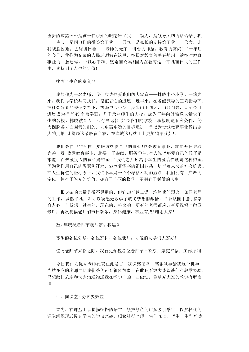 2024年庆祝教师节教师演讲稿_第3页