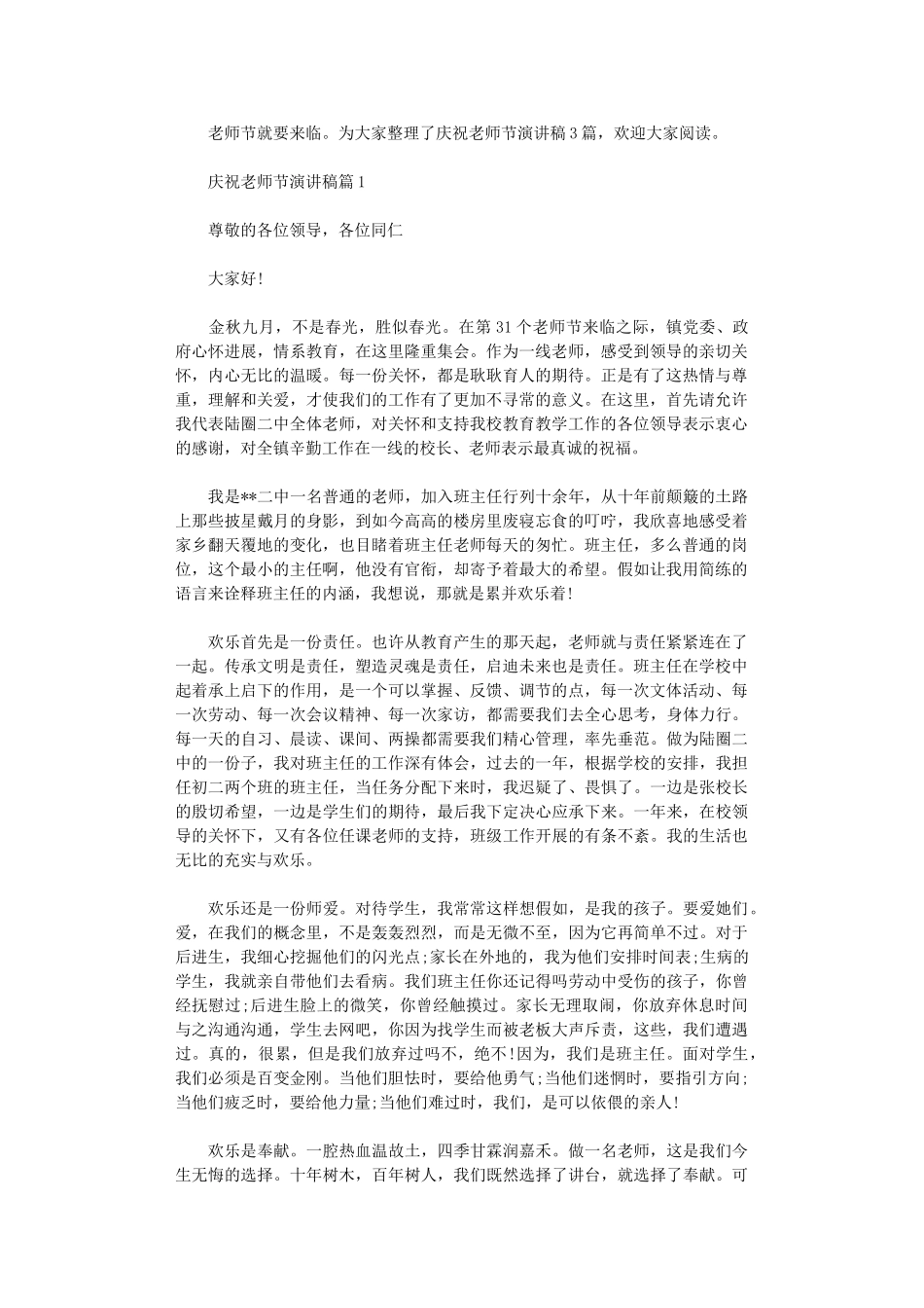 2024年庆祝教师节演讲稿3篇_第1页