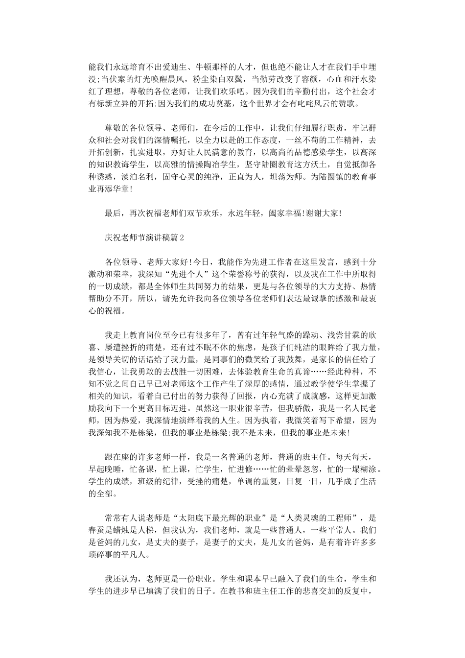 2024年庆祝教师节演讲稿3篇_第2页
