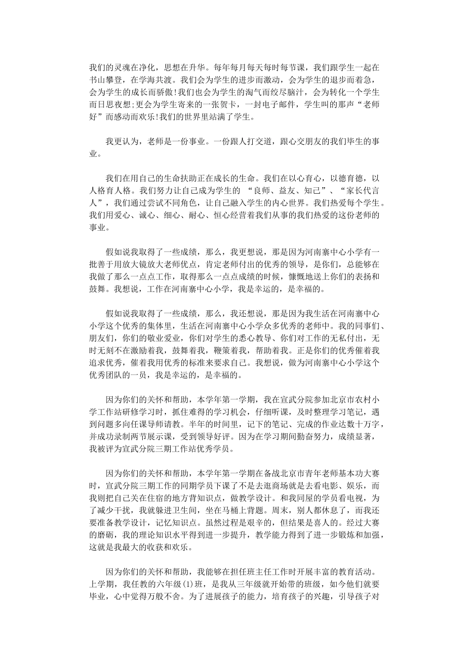 2024年庆祝教师节演讲稿3篇_第3页