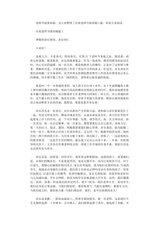 2024年庆祝教师节演讲稿3篇