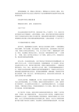 2024年庆祝教师节的发言稿