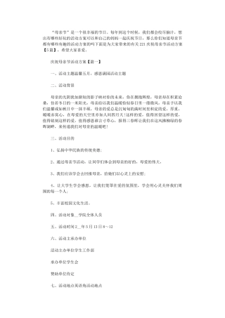 2024年庆祝母亲节活动方案大全【】